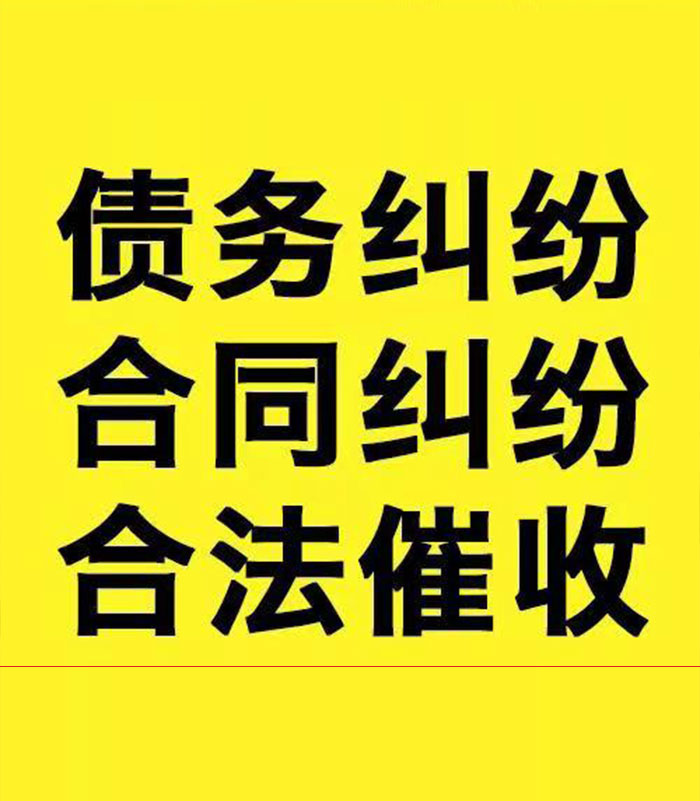 宜川专业要账公司